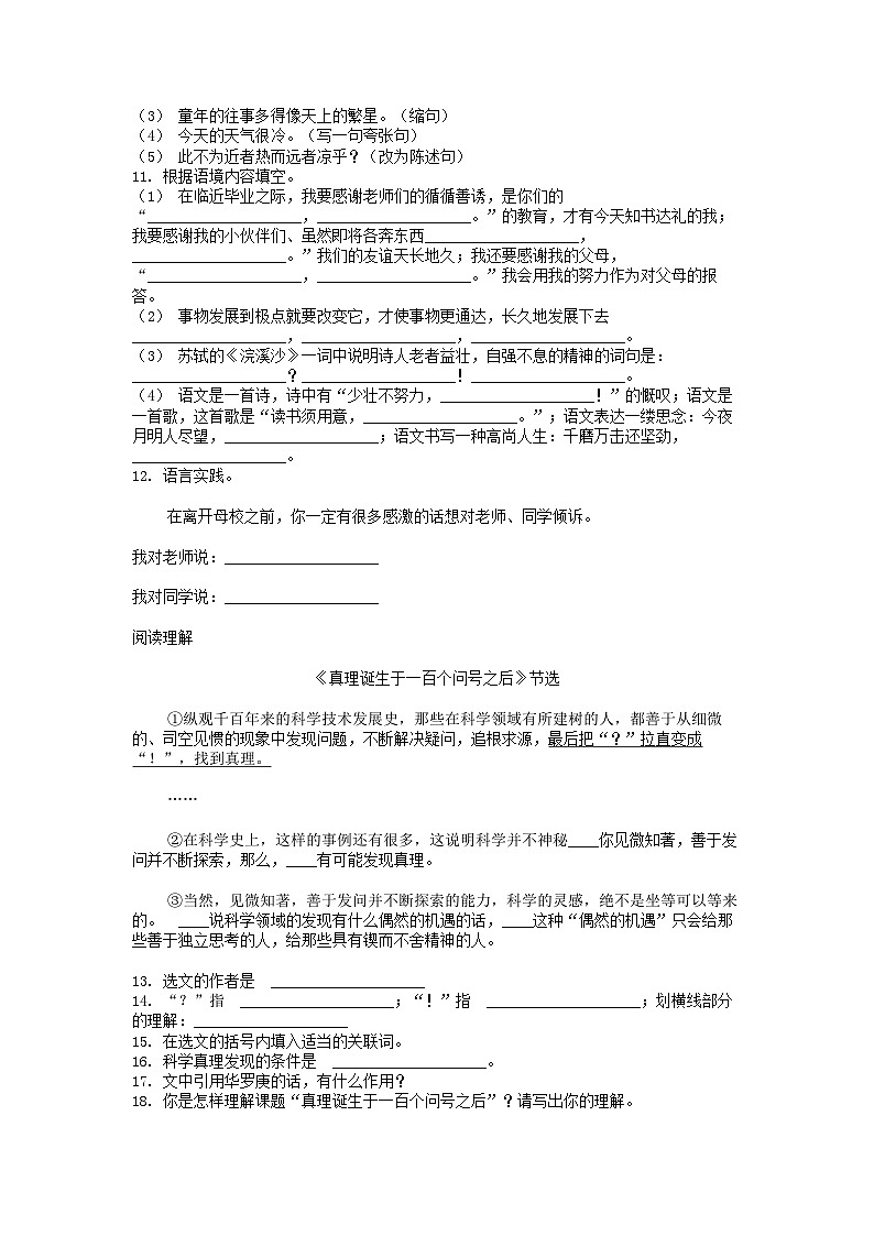 [语文]广东省湛江市廉江市车板镇2023-2024学年六年级下学期期中试卷第2页