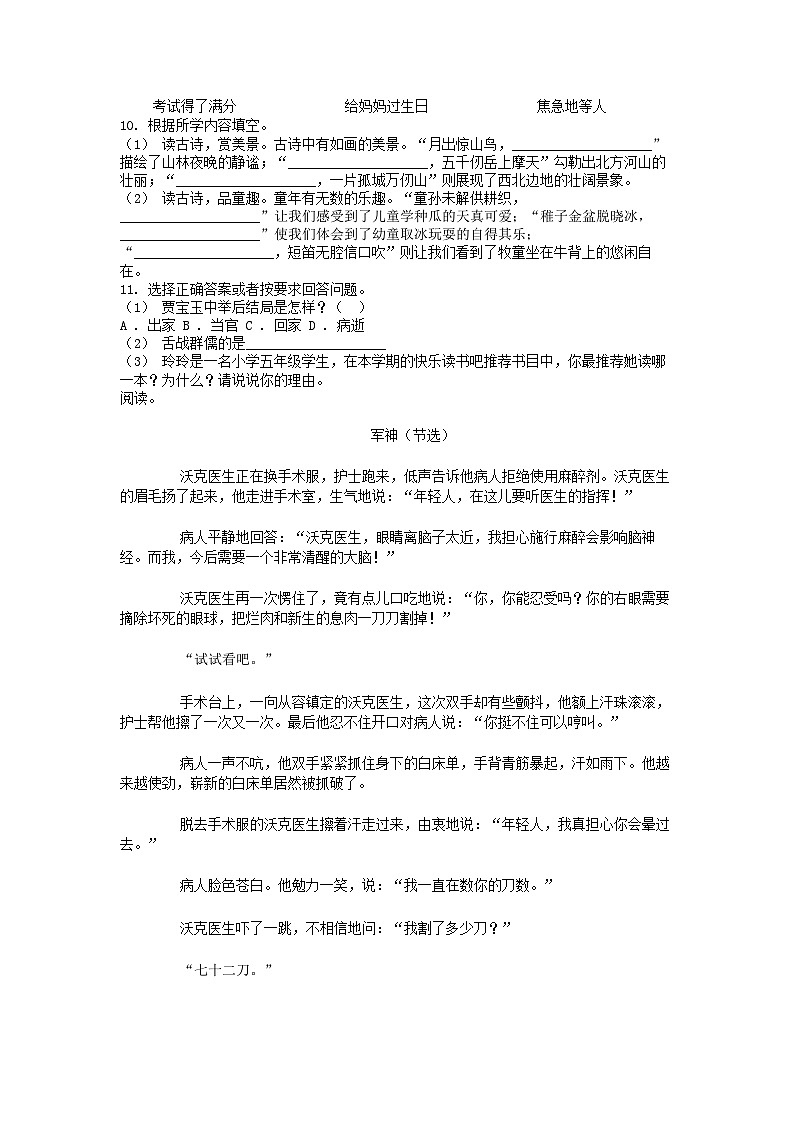 [语文]广东省惠州市博罗县多校2023-2024学年五年级下学期期中试卷第2页