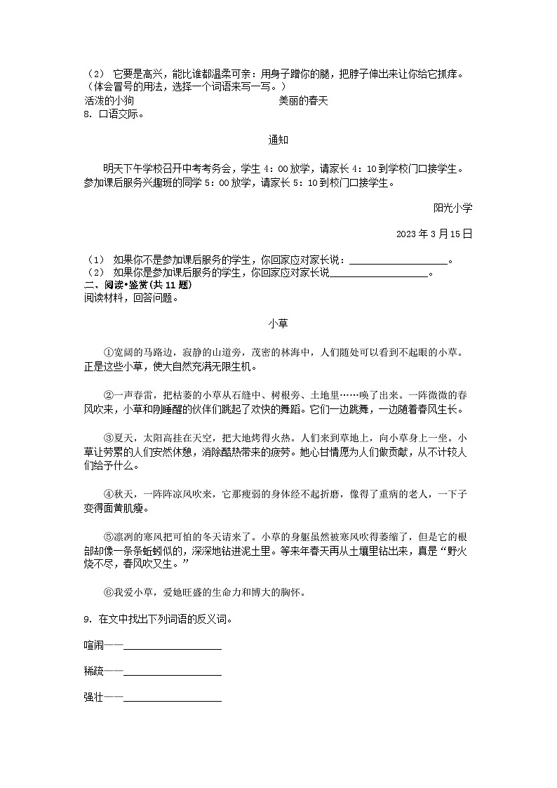 [语文]广东省东莞市虎门镇2023-2024学年四年级下学期期中试卷02