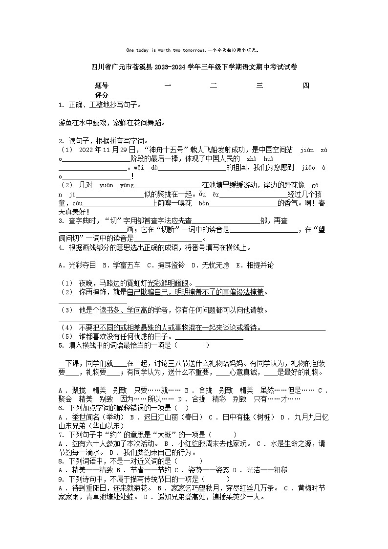 [语文]四川省广元市苍溪县2023-2024学年三年级下学期期中考试试卷01