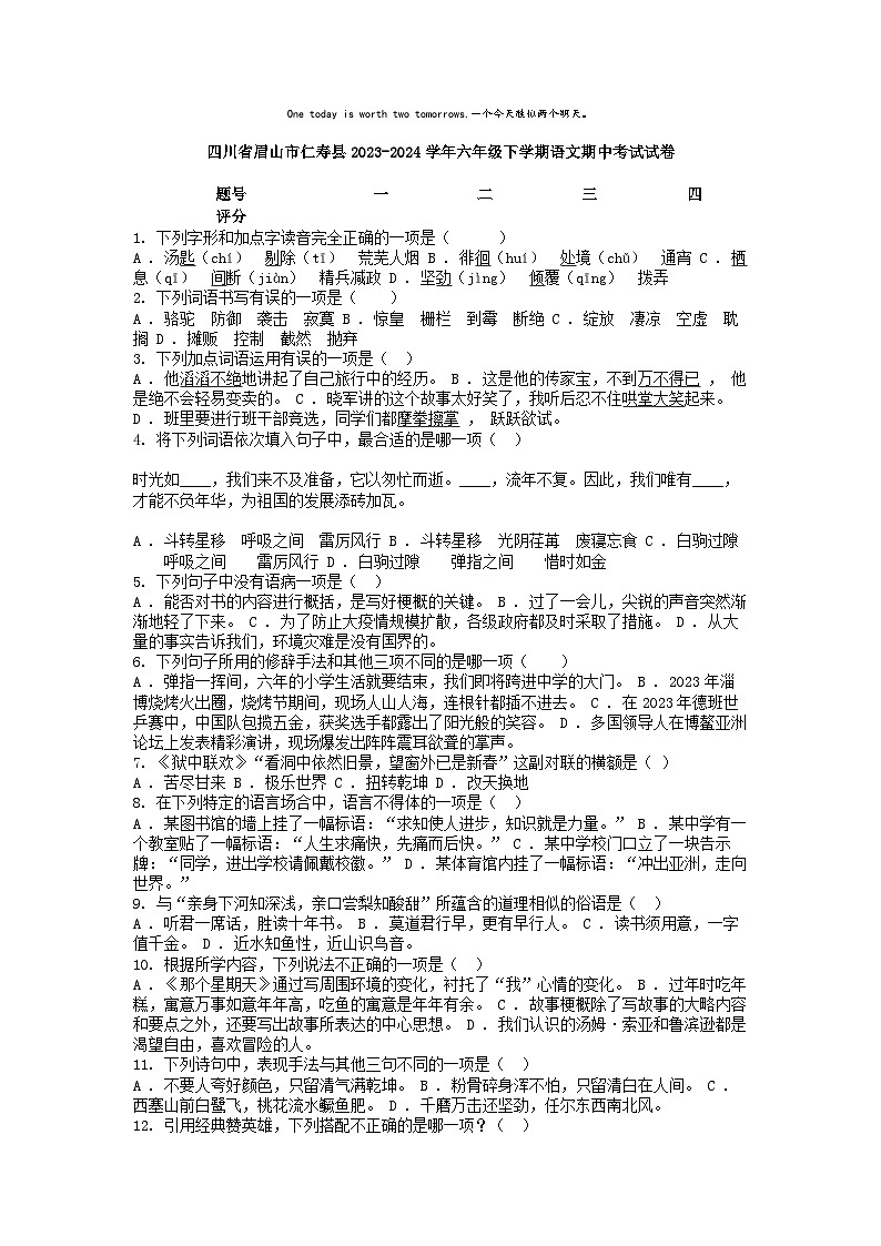 [语文]四川省眉山市仁寿县2023-2024学年六年级下学期期中考试试卷01