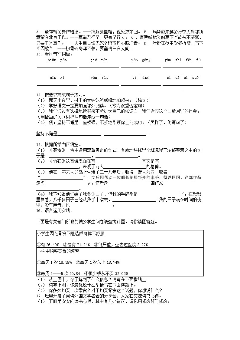 [语文]四川省眉山市仁寿县2023-2024学年六年级下学期期中考试试卷02