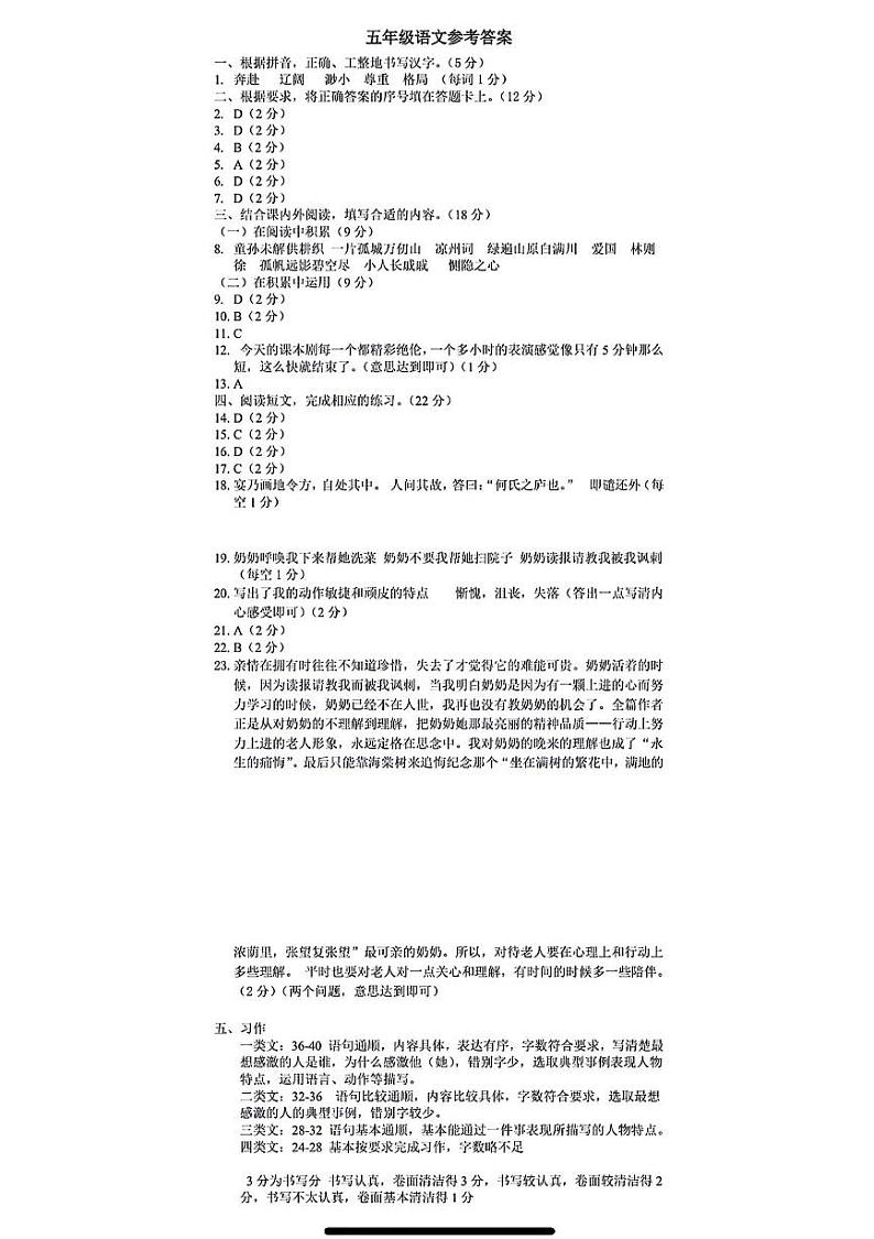 五年级语文参考答案第1页