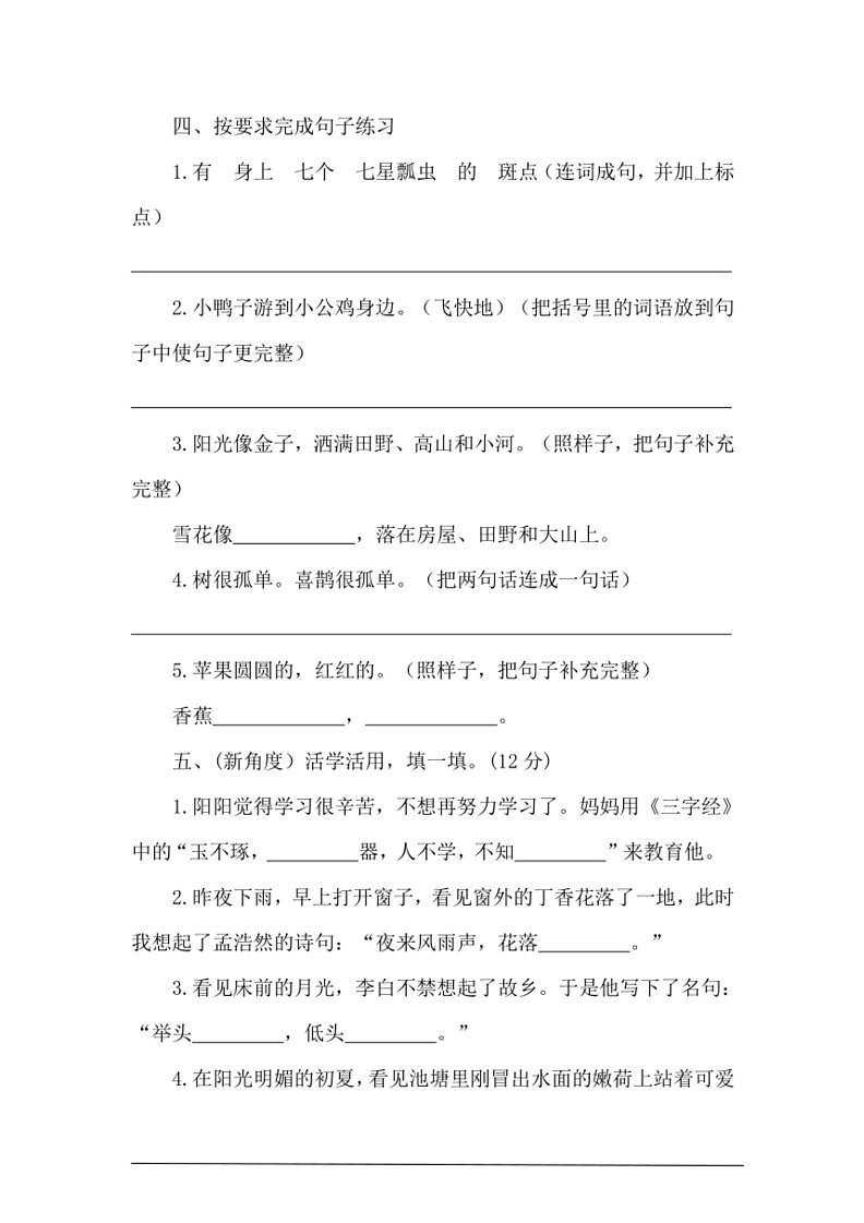 [语文]统编版一年级下册期末培优拔高卷(有答案)第2页