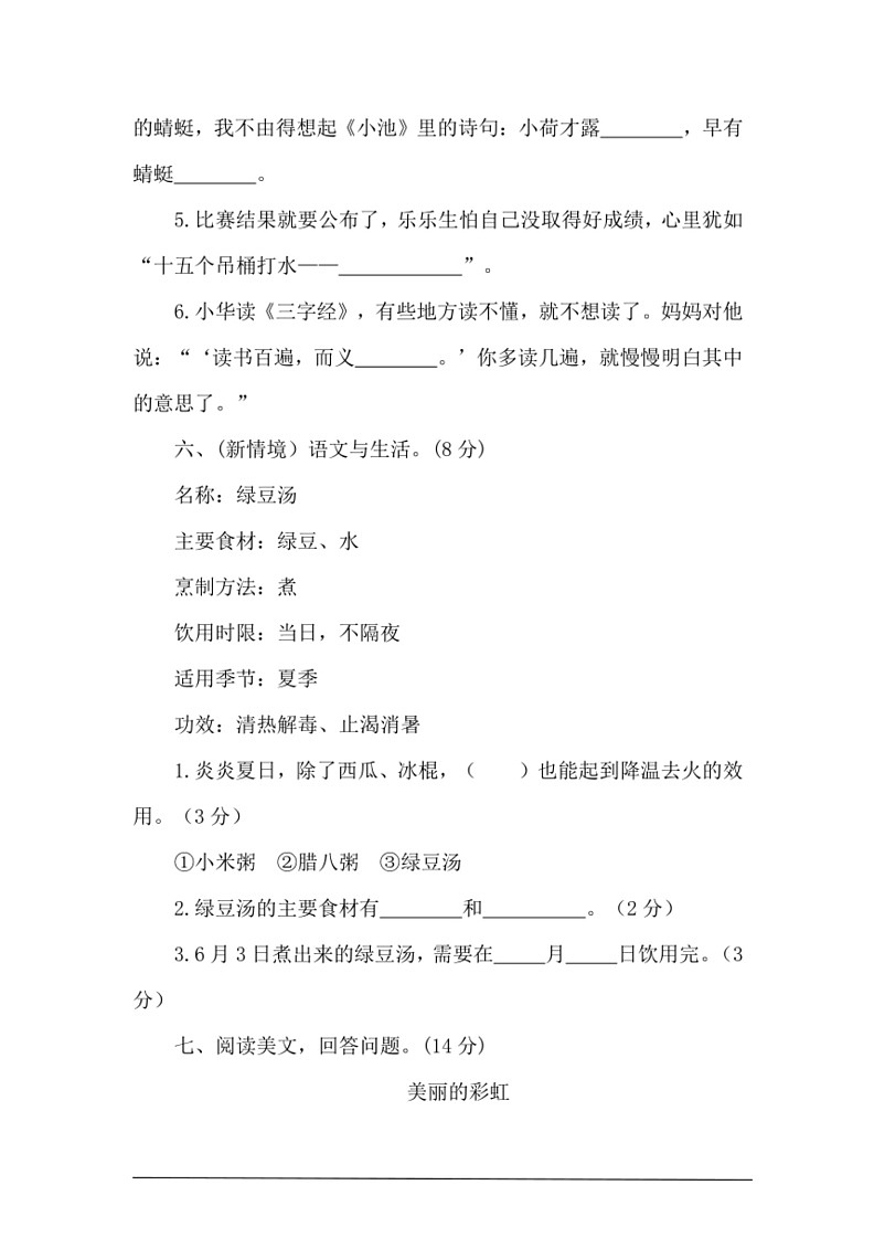 [语文]统编版一年级下册期末培优拔高卷(有答案)第3页