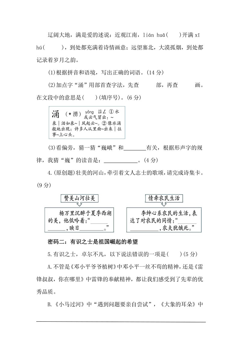 [语文]统编版二年级下册期末培优提升卷(有答案)第2页