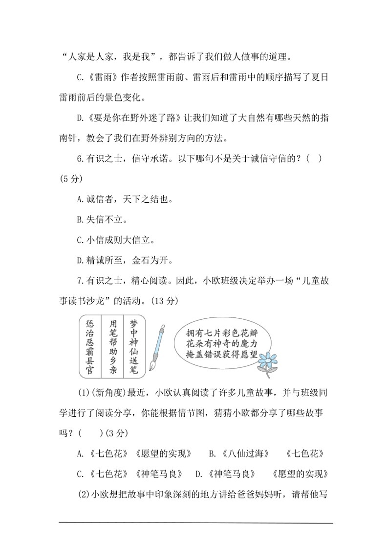 [语文]统编版二年级下册期末培优提升卷(有答案)第3页