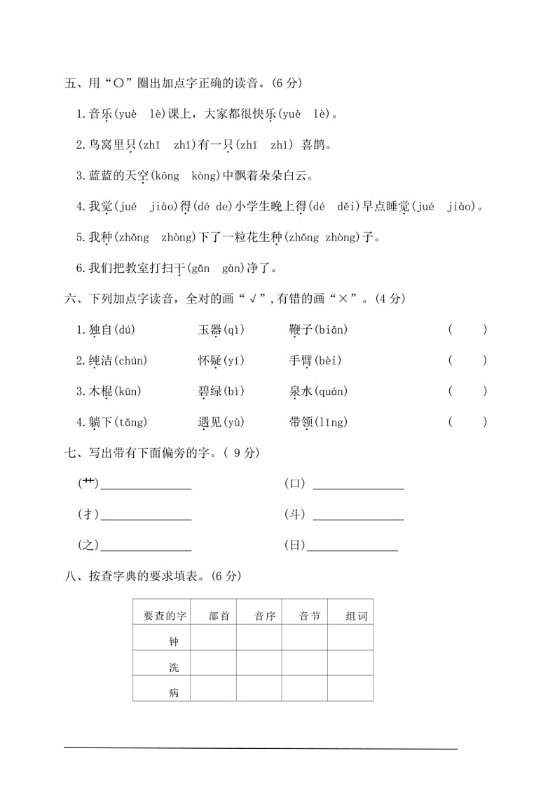 [语文]统编版一年级下册期末复习拼音与汉字专项检测(有答案)02