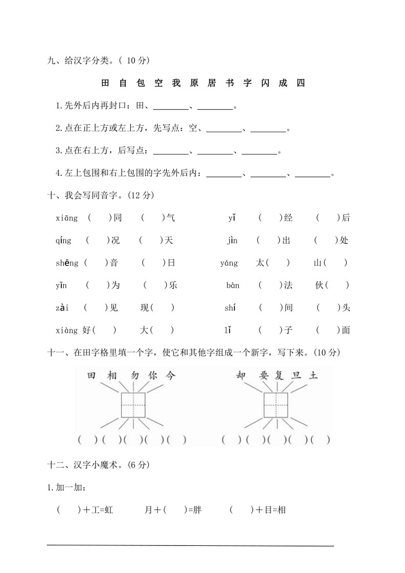 [语文]统编版一年级下册期末复习拼音与汉字专项检测(有答案)03