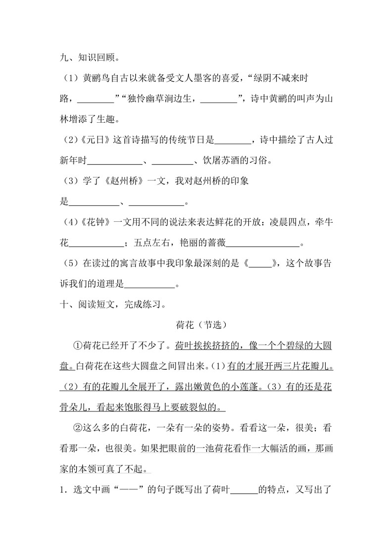 [语文]统编版2023～2024学年三年级下册期中考试试卷(无答案)第3页