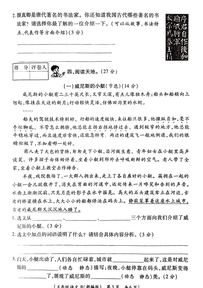 [语文]陕西省延安市洛川县2023～2024学年五年级下学期期末检测试卷(无答案)第3页