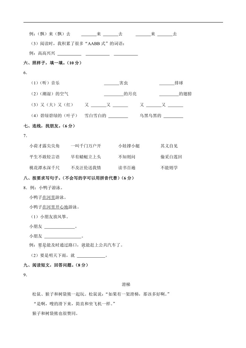 [语文]陕西省西安市灞桥区2022～2023学年一年级(下)期末试卷(有答案)第2页