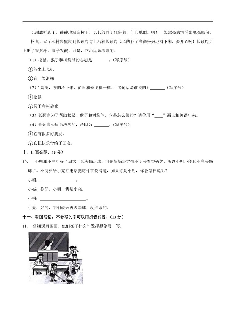 [语文]陕西省西安市灞桥区2022～2023学年一年级(下)期末试卷(有答案)第3页