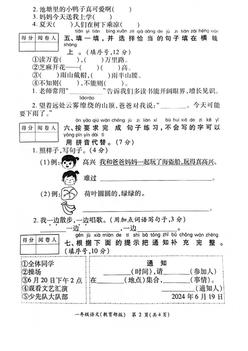 [语文]陕西省西安市灞桥区部分学校2023～2024学年一年级下学期期末学情分析试题(无答案)第2页