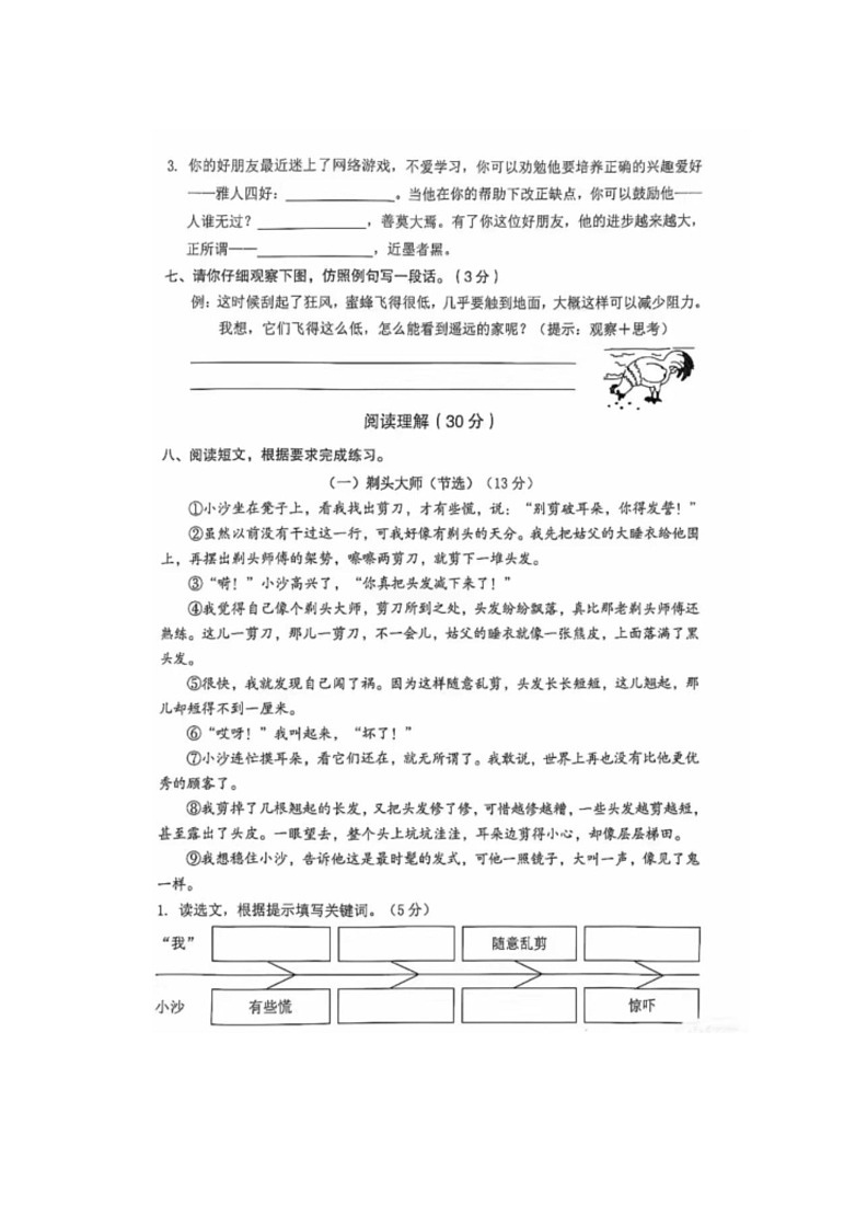 [语文]浙江省温州市瑞安市2023～2024学年三年级下学期期末分项评价试卷(有答案)第3页