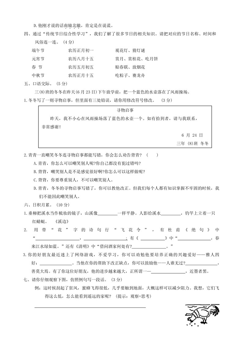 [语文]浙江省温州市龙湾区2023～2024学年三年级下学期期末检测试卷02