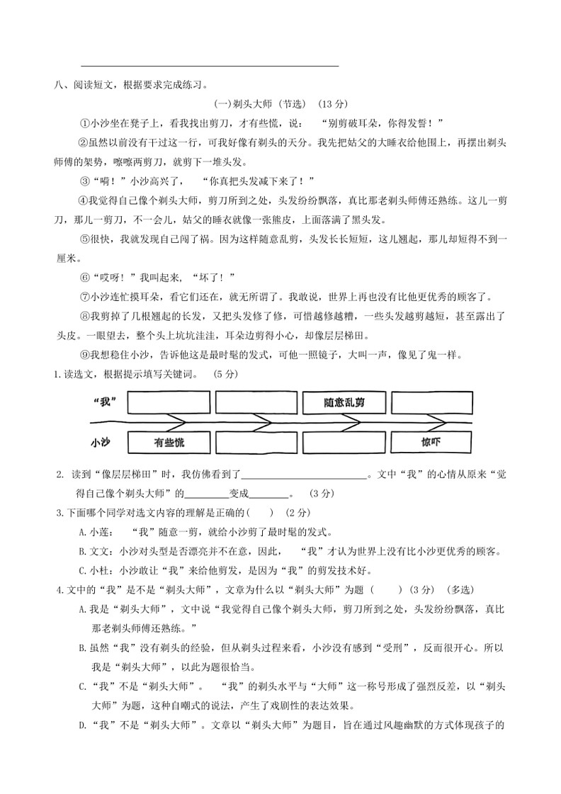 [语文]浙江省温州市龙湾区2023～2024学年三年级下学期期末检测试卷03