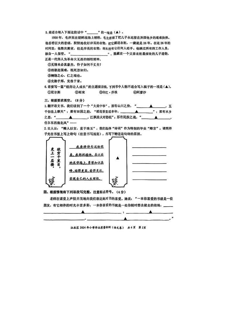 [语文]浙江省宁波市江北区2023～2024学年六年级下学期小学毕业质量检侧(无答案)02