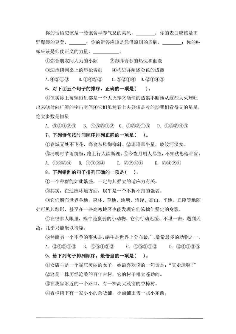 [语文]考点08句子衔接—统编版2024年小升初专题训练(有答案)第2页