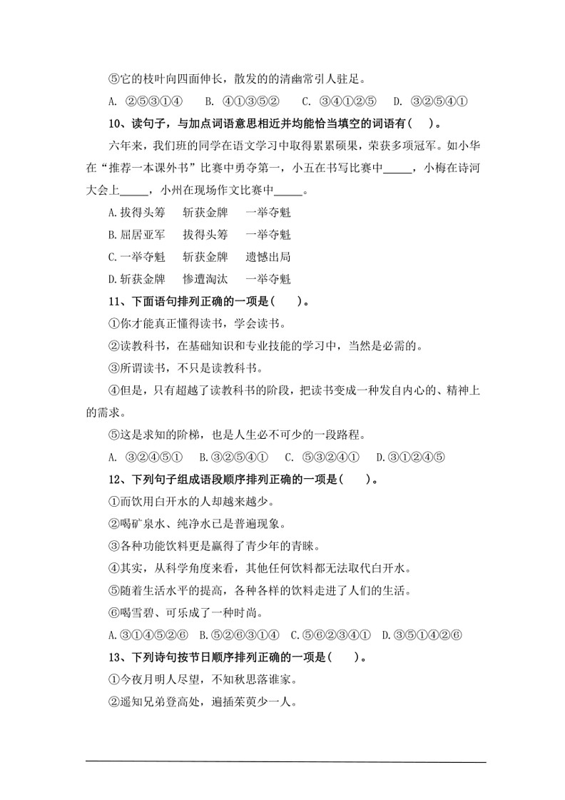 [语文]考点08句子衔接—统编版2024年小升初专题训练(有答案)第3页