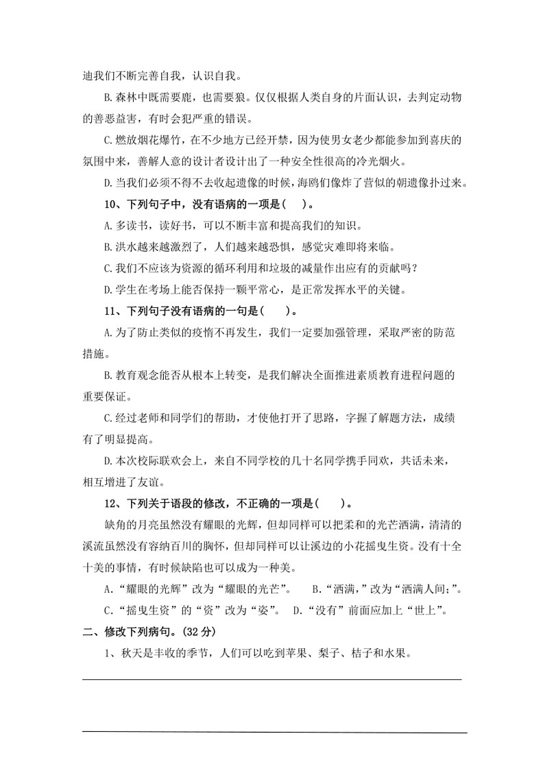 [语文]考点06修改病句—统编版2024年小升初专题训练(有答案)第3页