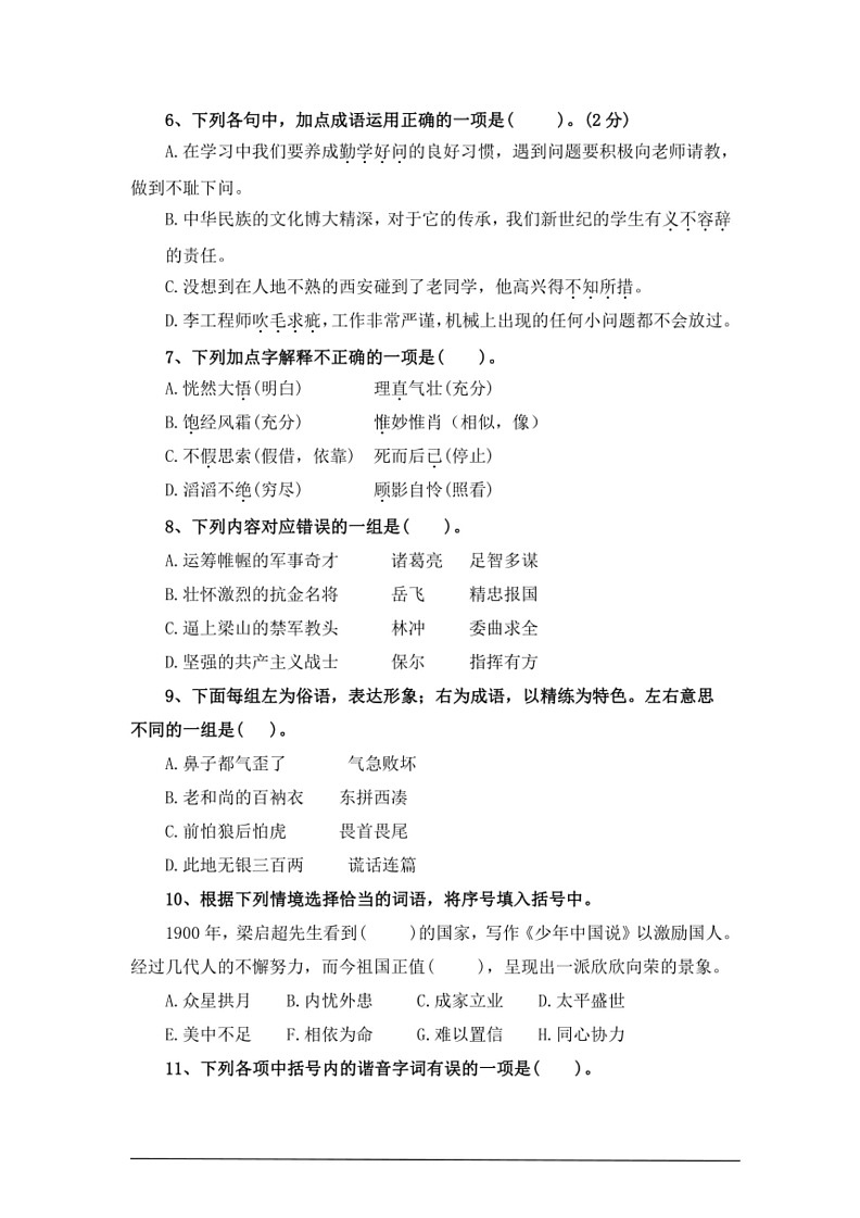 [语文]考点04词语的理解与运用(一)—统编版2024年小升初专题训练(有答案)02