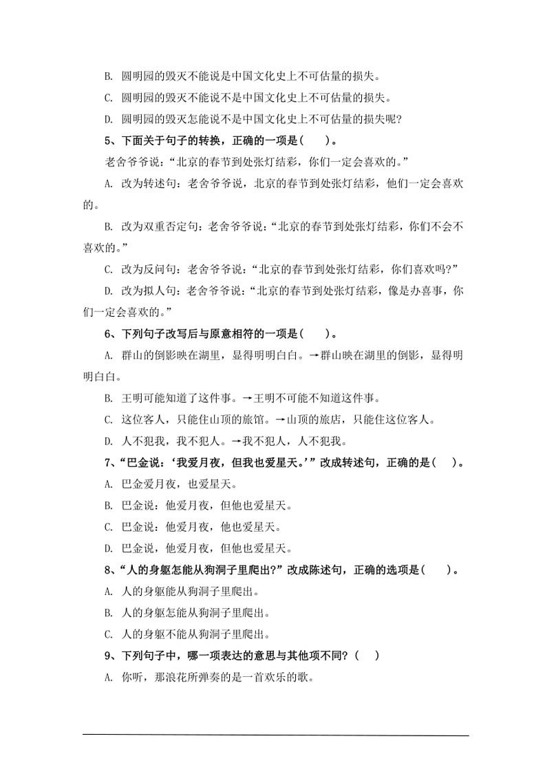 [语文]考点09句式变换—统编版2024年小升初专题训练(有答案)第2页