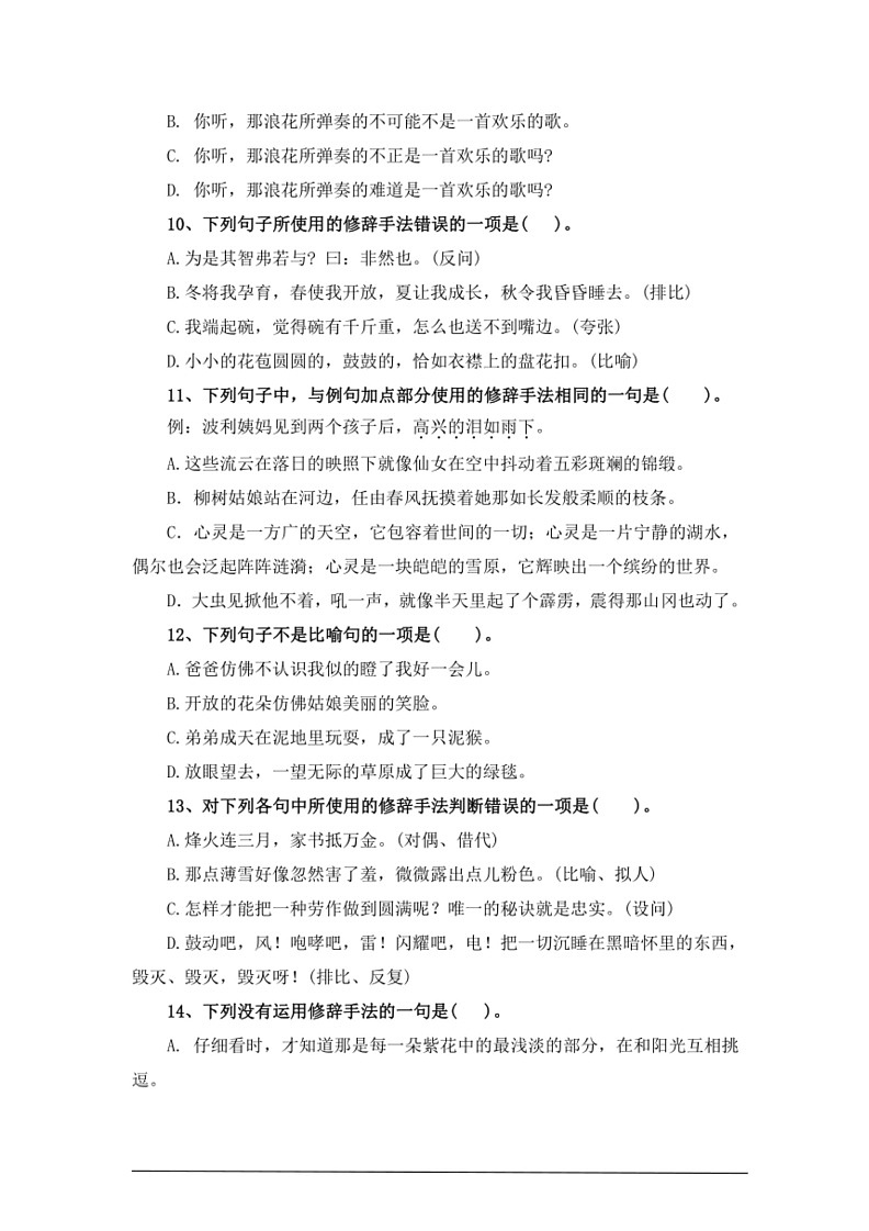 [语文]考点09句式变换—统编版2024年小升初专题训练(有答案)第3页