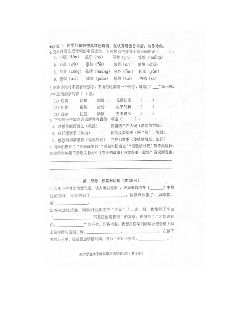 秦皇岛市海港区2024年小学六年级毕业学业水平测试试卷(无答案)第2页