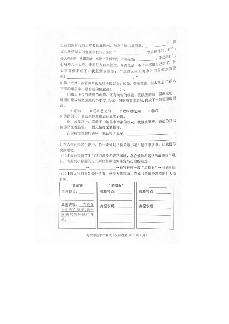 秦皇岛市海港区2024年小学六年级毕业学业水平测试试卷(无答案)第3页