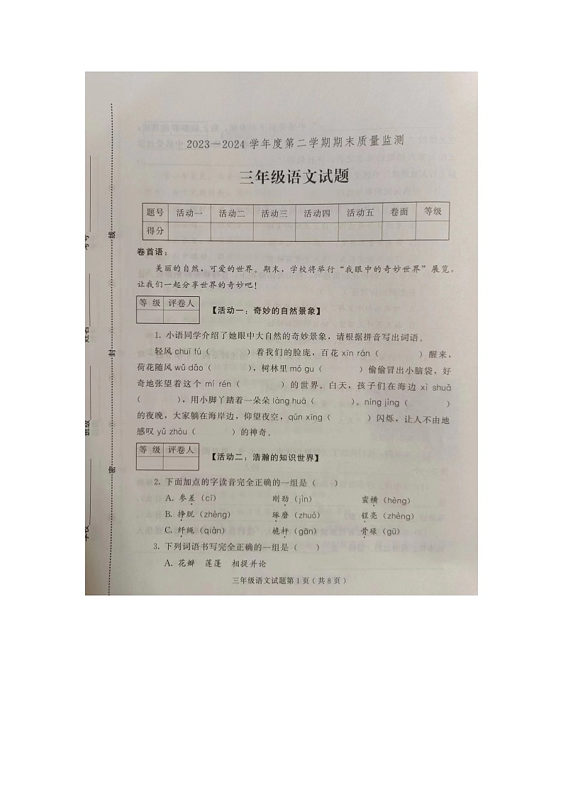 山东省潍坊市诸城市2023-2024学年三年级下学期6月期末语文试题01