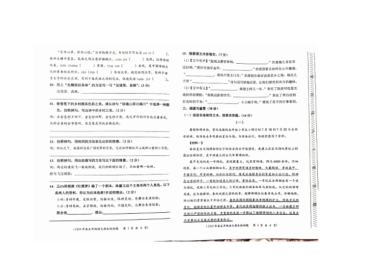 四川省成都市新都区2023-2024学年五年级下学期6月期末语文试题第2页