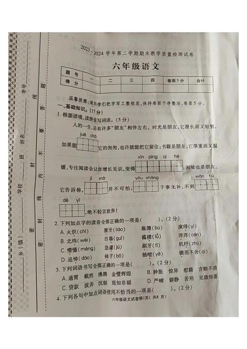 河南省洛阳市新安县2023-2024学年六年级下学期期末语文试题01