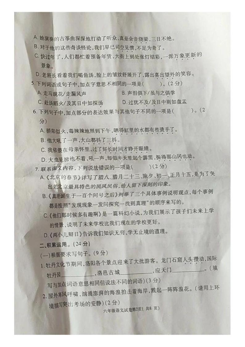 河南省洛阳市新安县2023-2024学年六年级下学期期末语文试题02