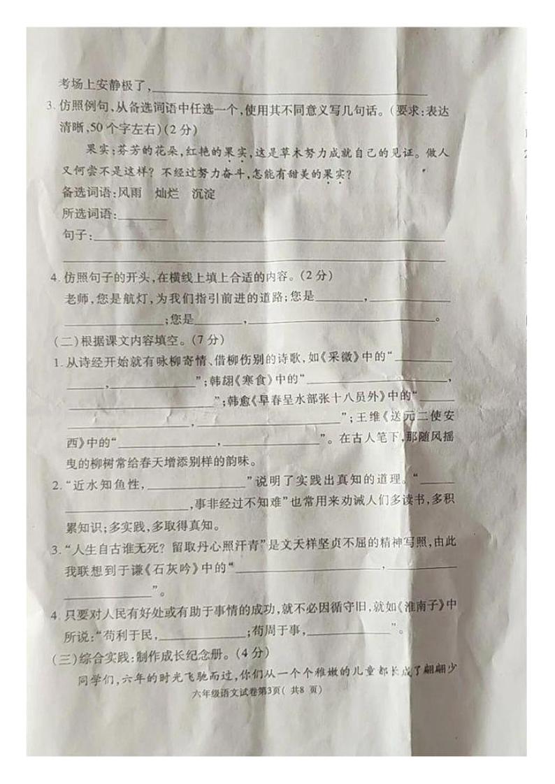 河南省洛阳市新安县2023-2024学年六年级下学期期末语文试题03