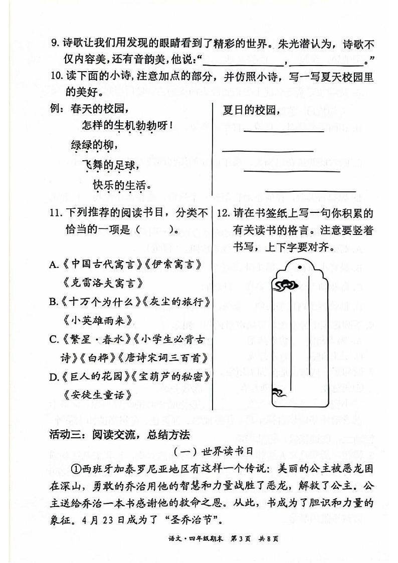北京市东城区2023-2024学年四年级下学期期末语文试卷第3页