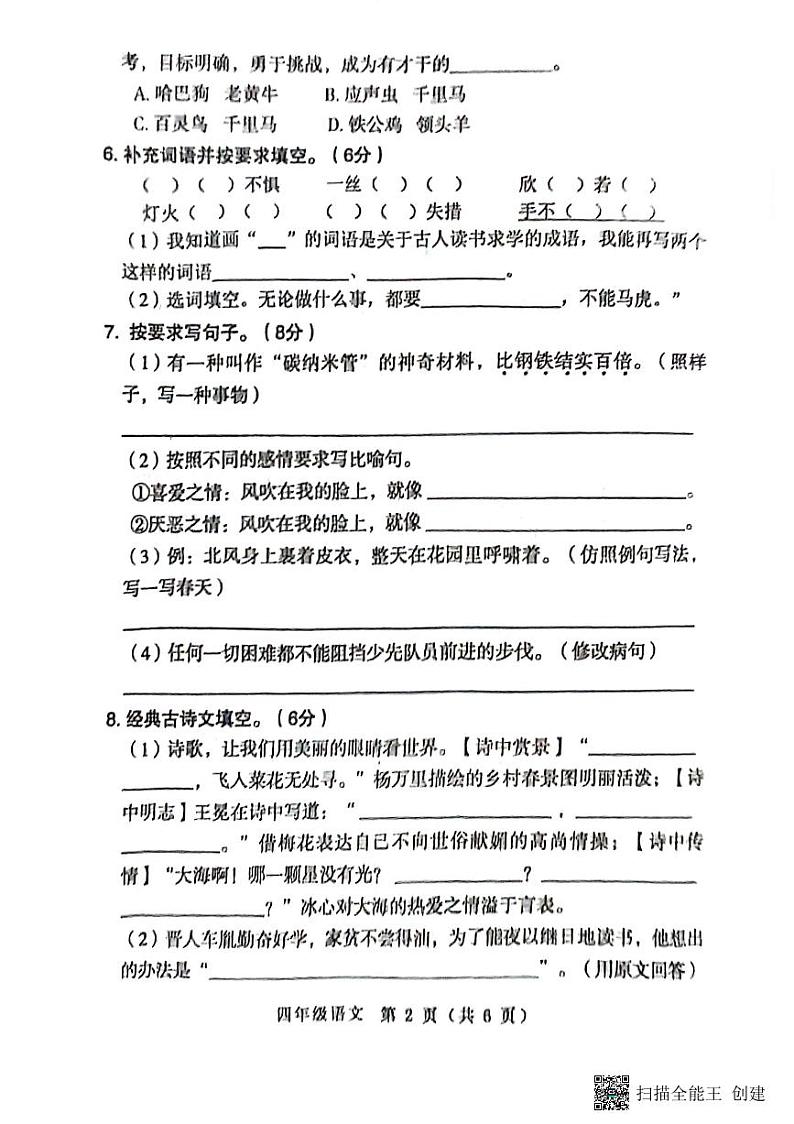 河南省南阳市邓州市2023-2024学年四年级下学期6月期末语文试题第2页