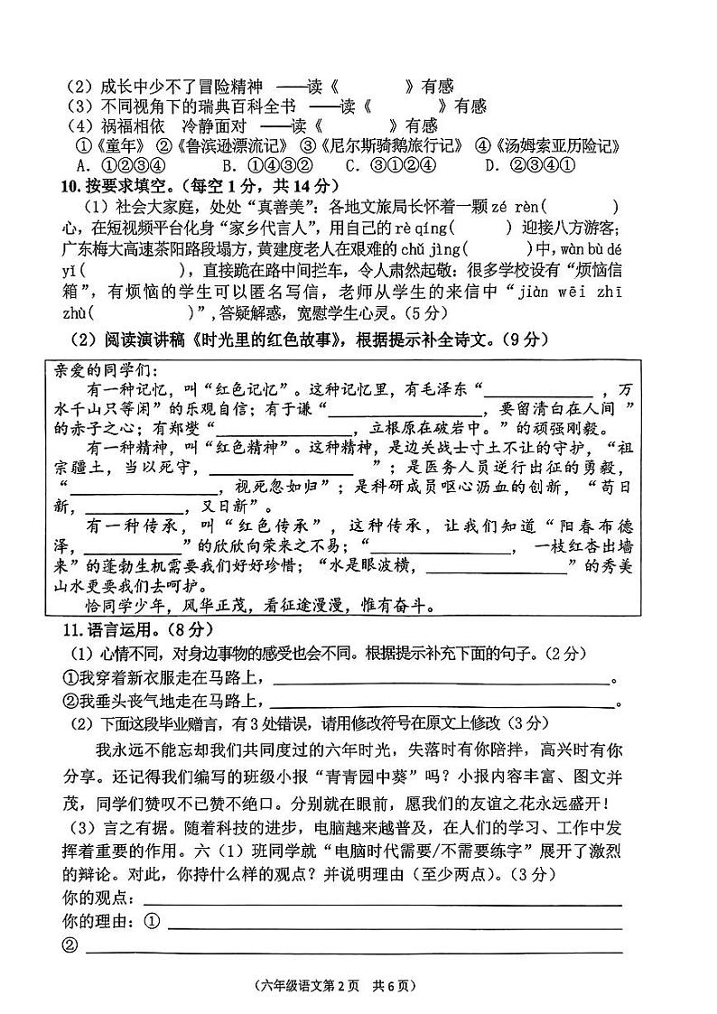 湖南省娄底市2023-2024学年六年级下学期期末测试语文试卷第2页
