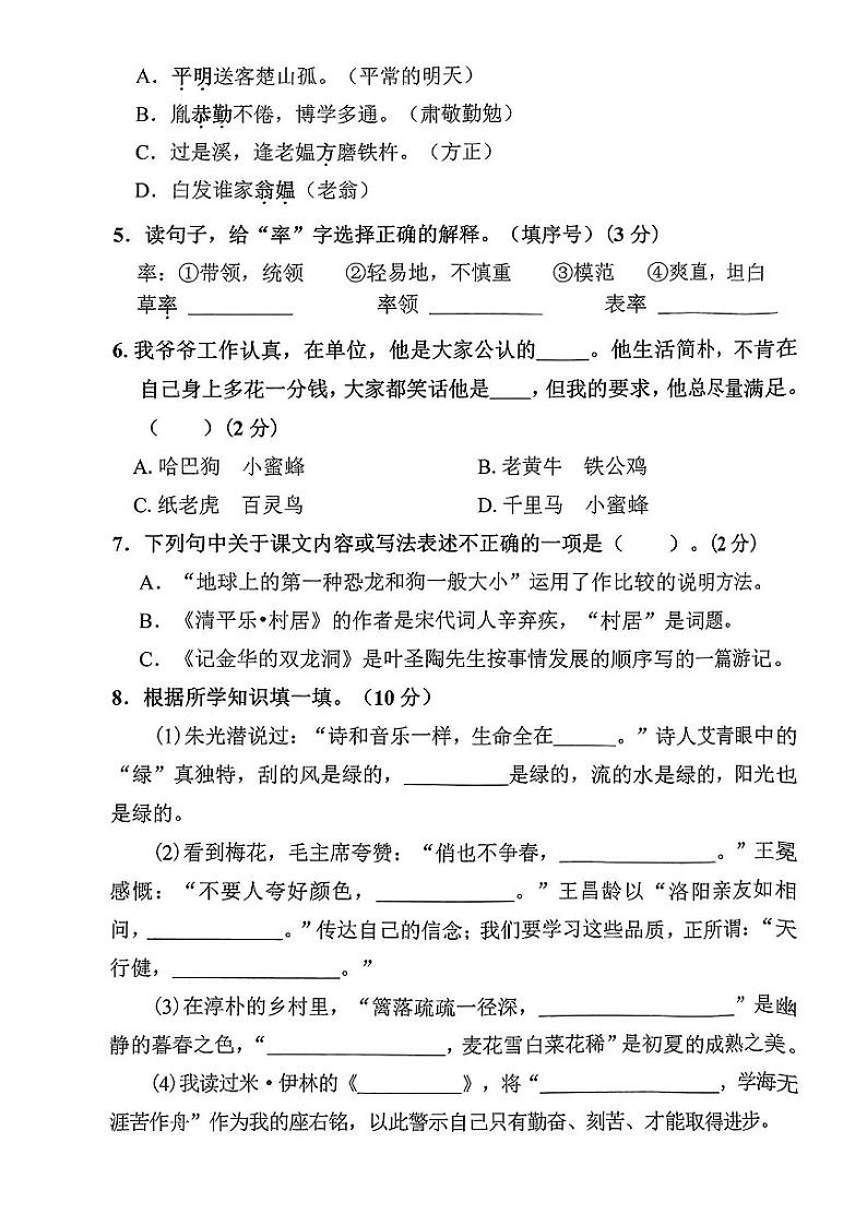 湖南省娄底市2023-2024学年四年级下学期期末测试语文试卷第2页
