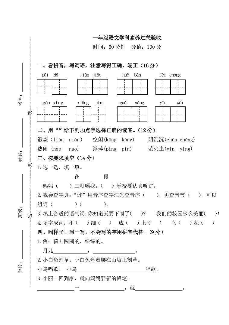 江苏省宿迁市宿城区2023-2024学年一年级下学期6月期末语文试题第1页