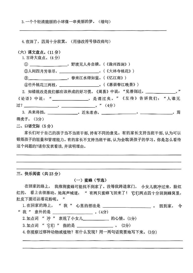 江西省南昌市新建区2023-2024学年三年级下学期期末语文试卷02