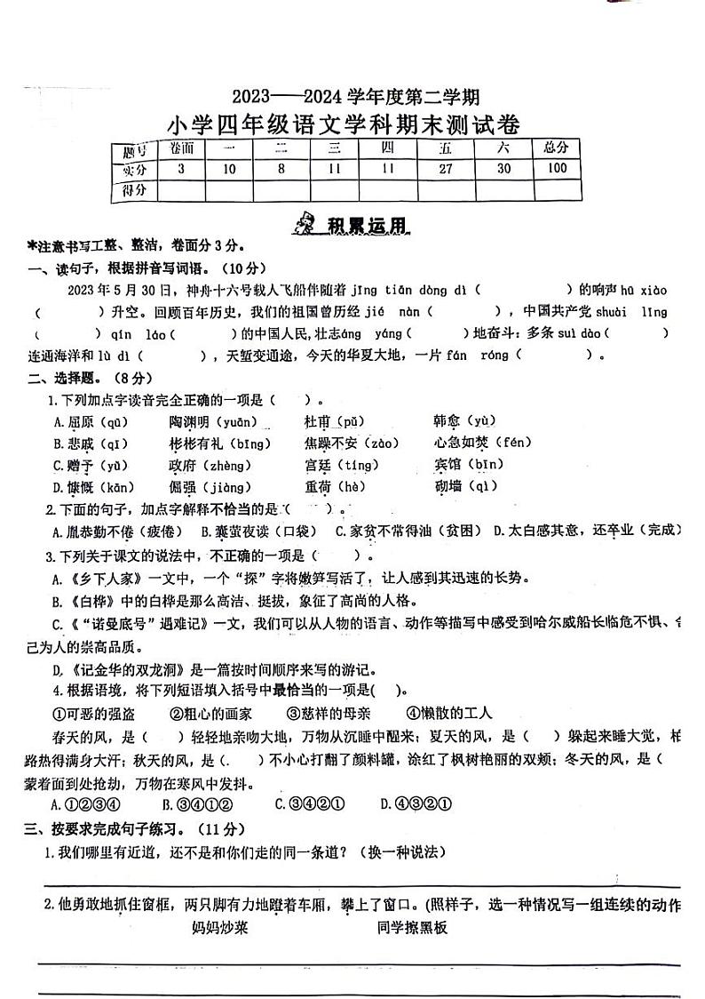 江西省南昌市新建区2023-2024学年四年级下学期期末检测语文试题01