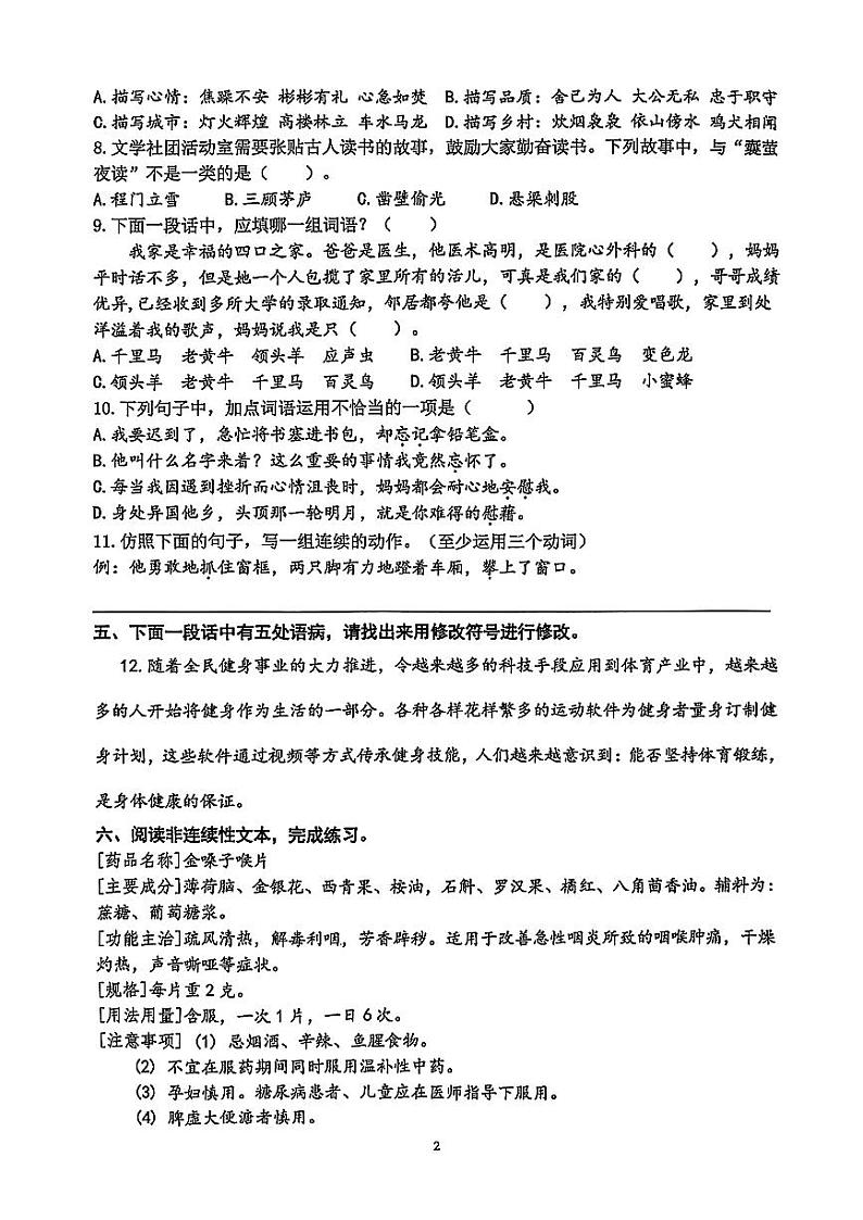 山东省济南市历下区2023-2024学年四年级下学期期末考试语文试卷第2页