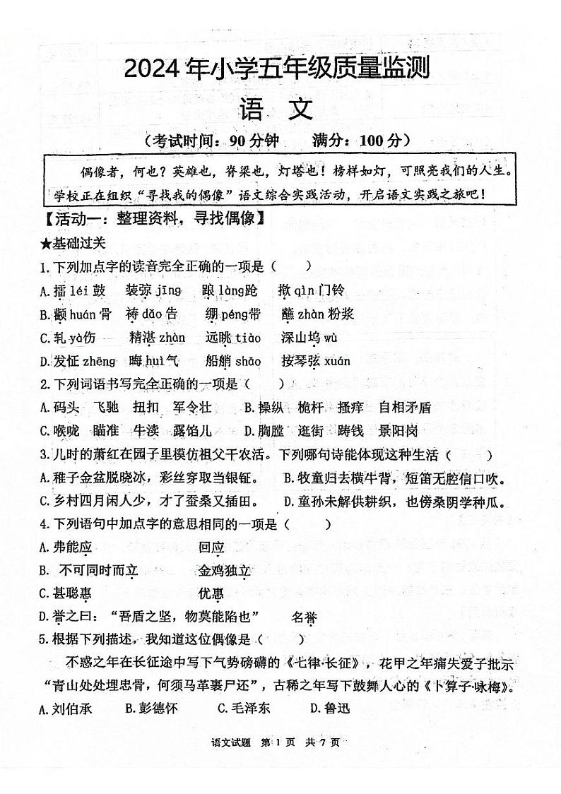 山东省青岛市莱西市2023-2024学年五年级下学期期末测试语文试卷01