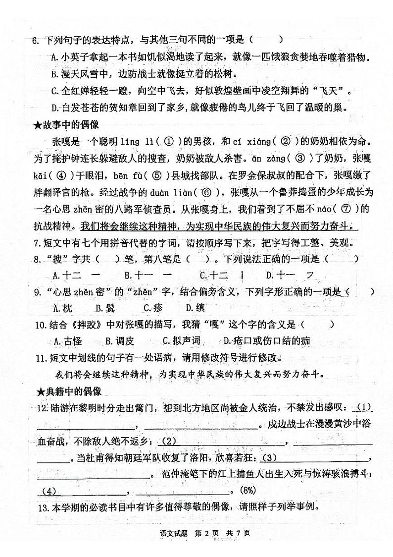 山东省青岛市莱西市2023-2024学年五年级下学期期末测试语文试卷02