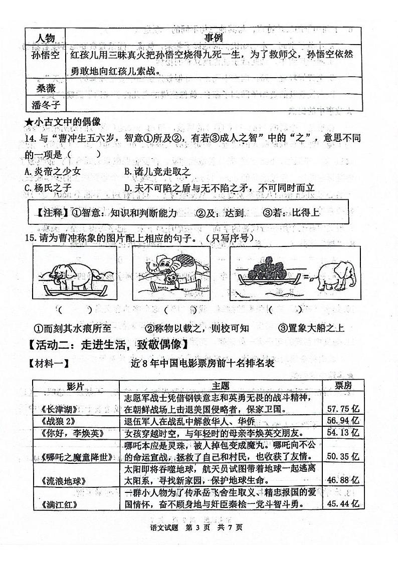 山东省青岛市莱西市2023-2024学年五年级下学期期末测试语文试卷03