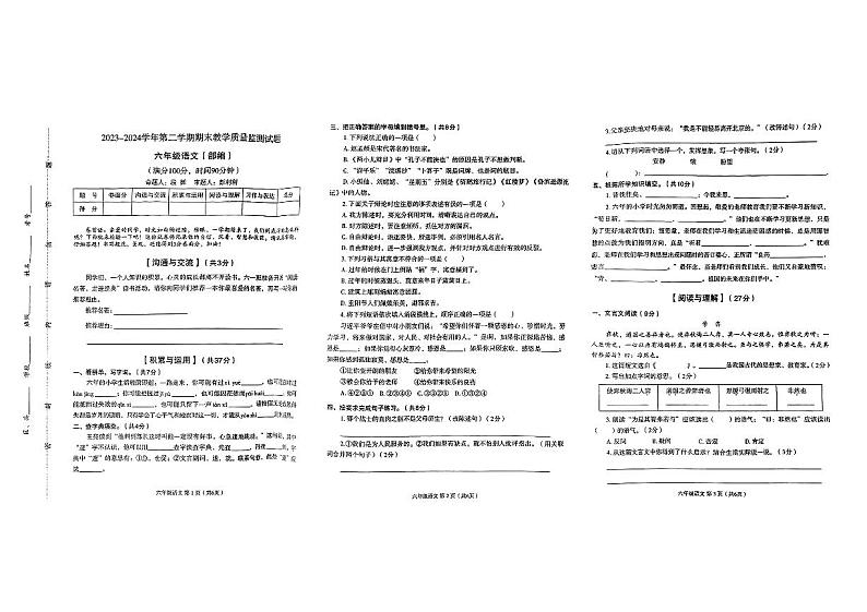 山西省运城市垣曲县2023-2024学年六年级下学期期末测试语文试卷第1页