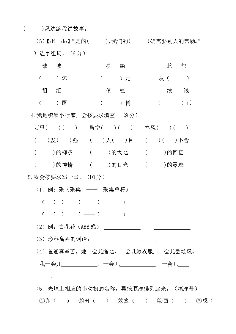 2024年度二年级下册期末考试临考提分特训卷·语文 统编版第2页