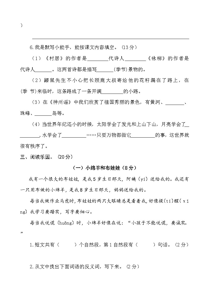 2024年度二年级下册期末考试临考提分特训卷·语文 统编版第3页