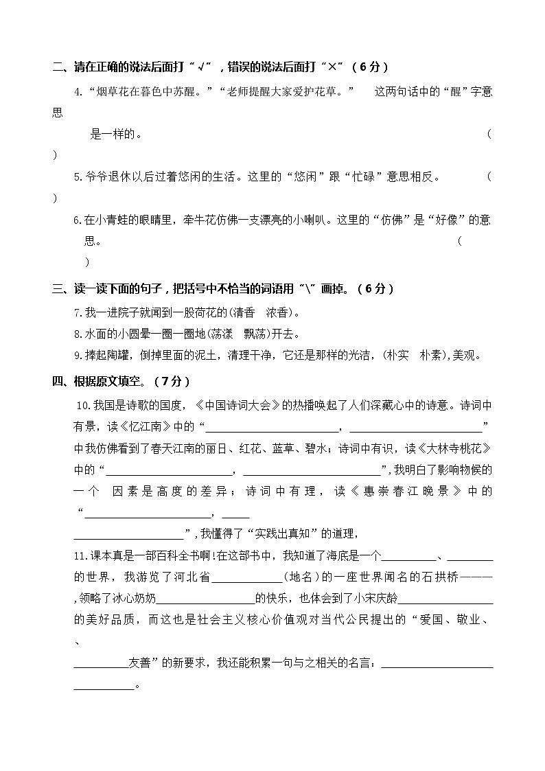 2024年度三年级下册期末考试临考提分特训卷·语文 统编版第2页